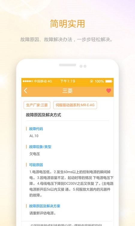 伺服驱动器故障查询app 伺服驱动器故障查询手机版下载