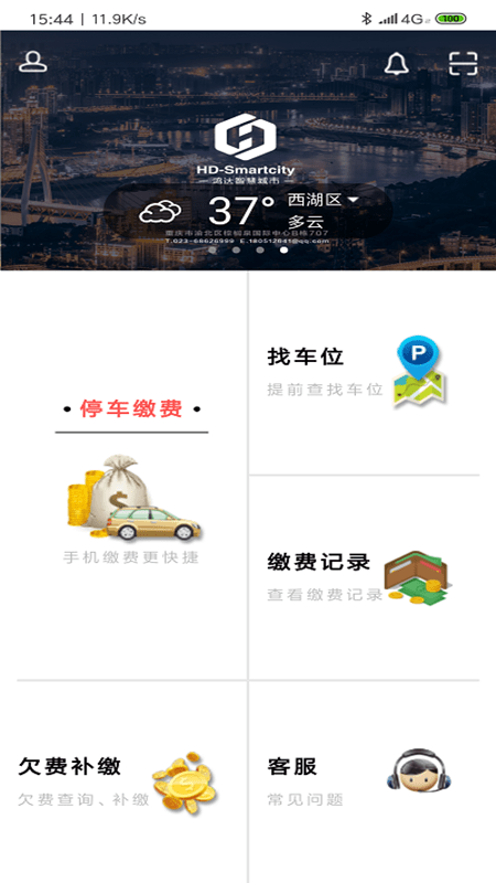好泊车官方版下载