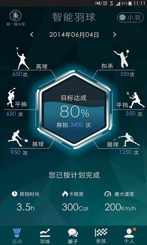 智能羽球app 智能羽球手机版下载