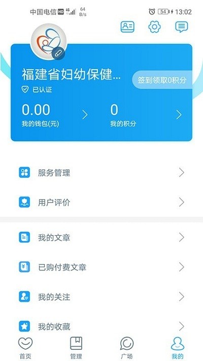 福建省妇幼医护版app 福建省妇幼医护版官方介绍