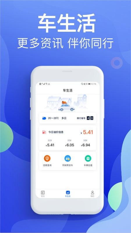 二手车违章查询软件 二手车违章查询手机版下载