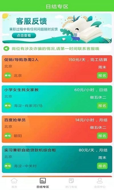青鸟直聘最新版下载