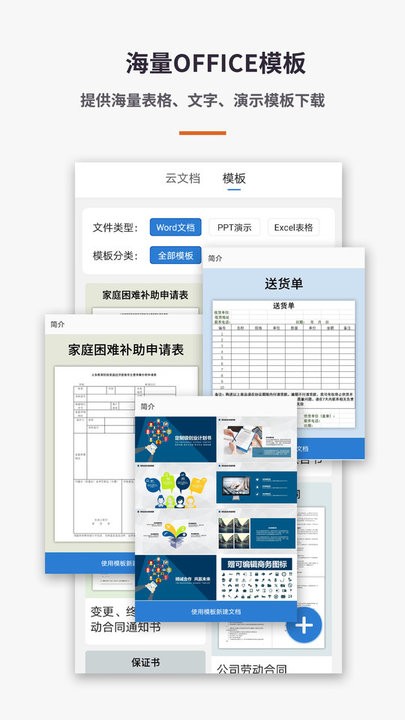 ppt办公office云文档软件 ppt办公office云文档下载手机版