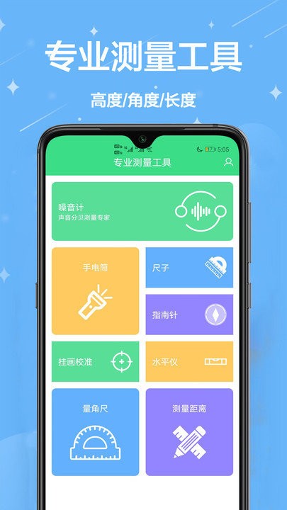 手机测量尺app 手机测量尺软件下载