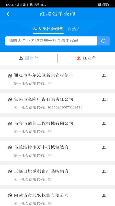 信用内蒙古官方版下载
