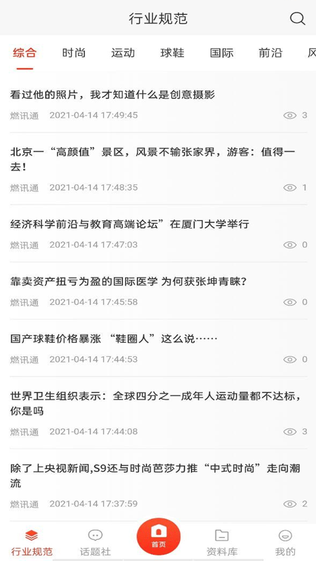 燃讯通手机版下载