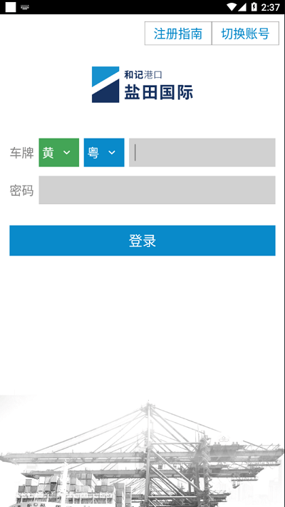 进港申报app 进港申报安卓下载
