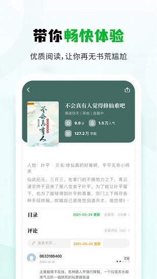休尚小说官方下载