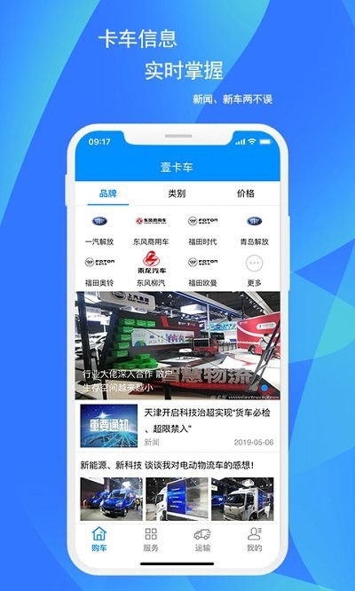壹卡车平台 壹卡车app下载