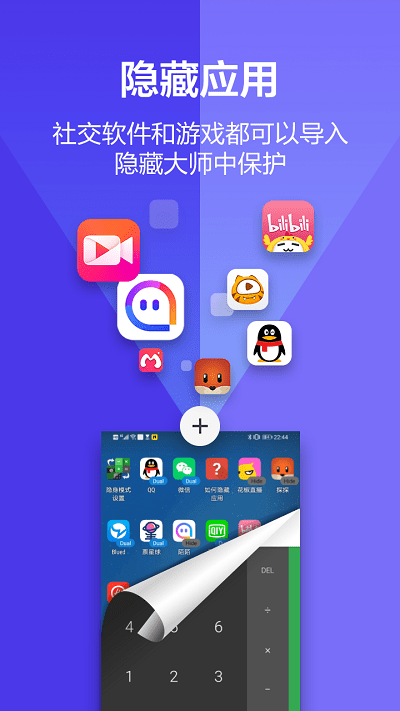 apphider应用隐藏大师最新版介绍