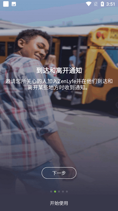 zenlyfe下载安装