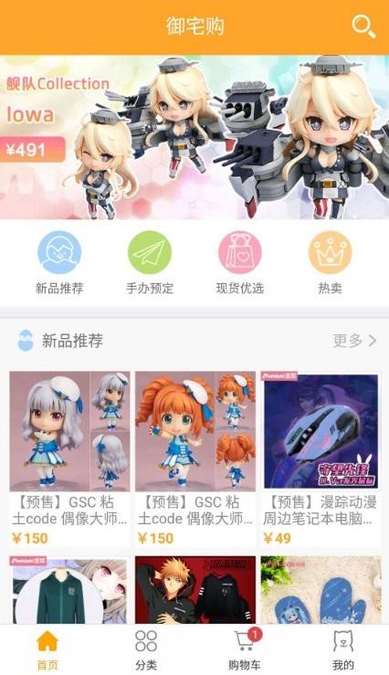 御宅购app下载
