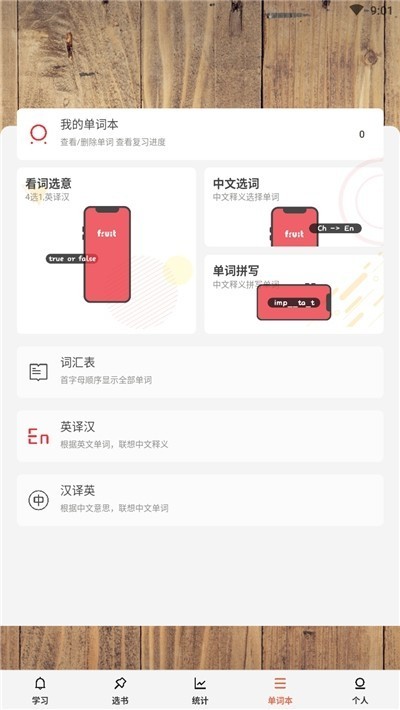 晨曦英语单词 晨曦单词app下载