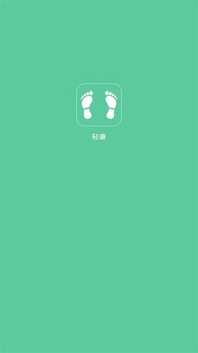 轻康app 轻康健康管理官方介绍