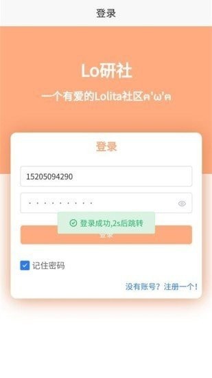 lo研社官方版下载