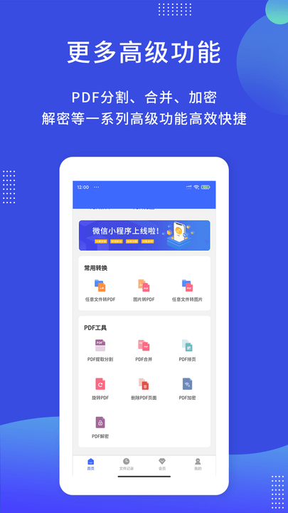 pdf图片转换器软件 pdf图片转换器手机版下载