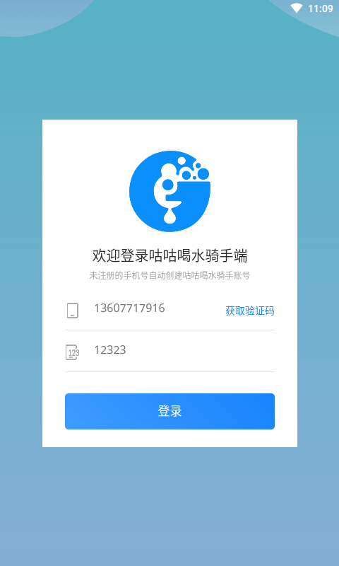 咕咕喝水骑手端最新版下载