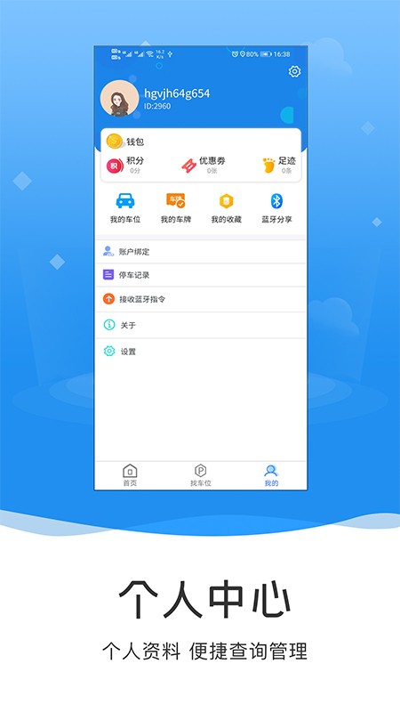 伯山羽慧停车app 伯山羽慧停车手机版下载