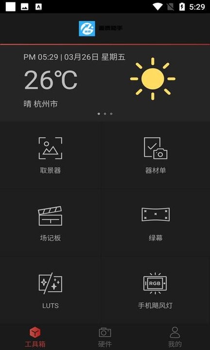 意湘画质助手软件下载