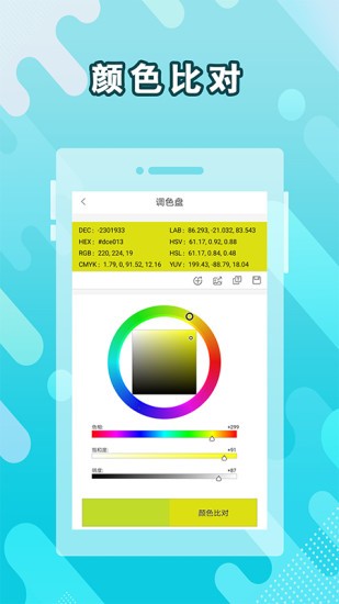 实时取色器app 实时取色器官方版下载