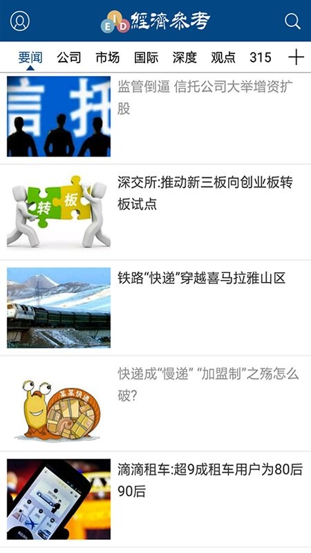 经济参考报app 经济参考报手机版下载