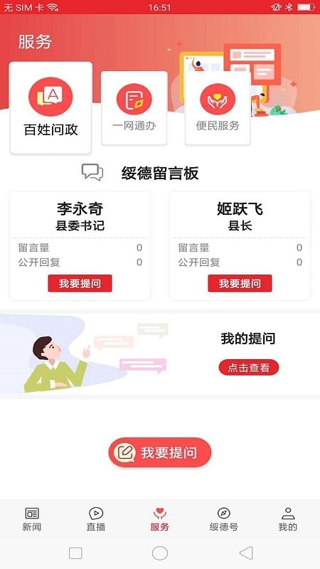 爱绥德官方版下载