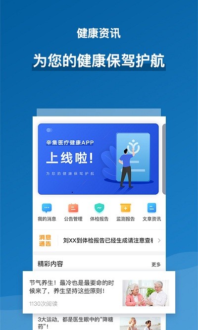 辛集医疗健康app 辛集医疗健康官方介绍