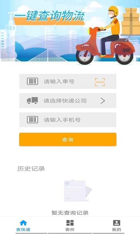 无忧快递软件官方版 无忧快递软件app下载