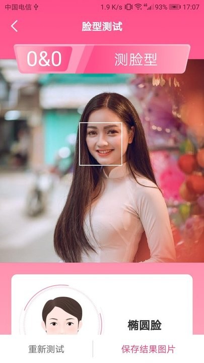 智能人脸测试手机软件下载