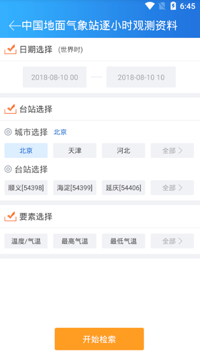 中国气象数据网app 中国气象数据网最新版下载