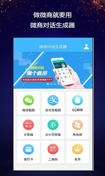 微商对话生成器软件 微商对话生成器软件下载