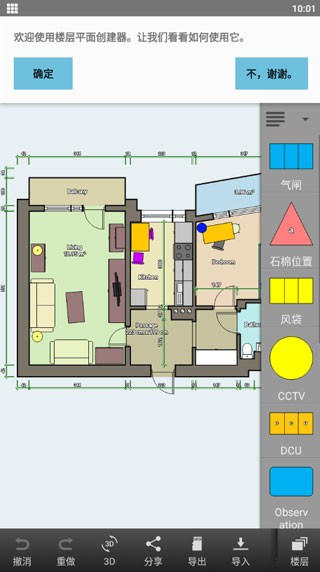 floor plan creator中文版 floorplancreator汉化下载