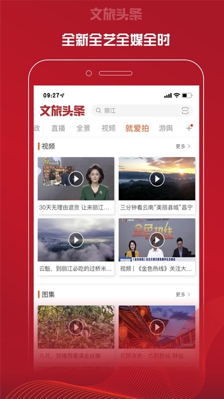 文旅头条新闻网 文旅头条新闻手机版下载