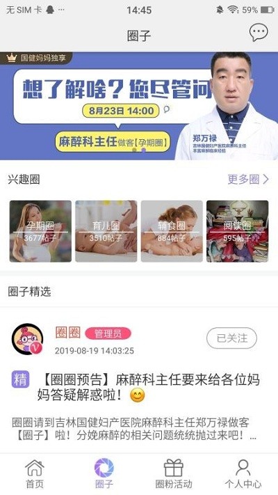 国健圈官方版 国健圈app介绍