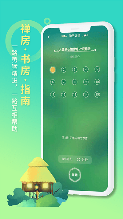 慧修行app 慧修行最新版下载