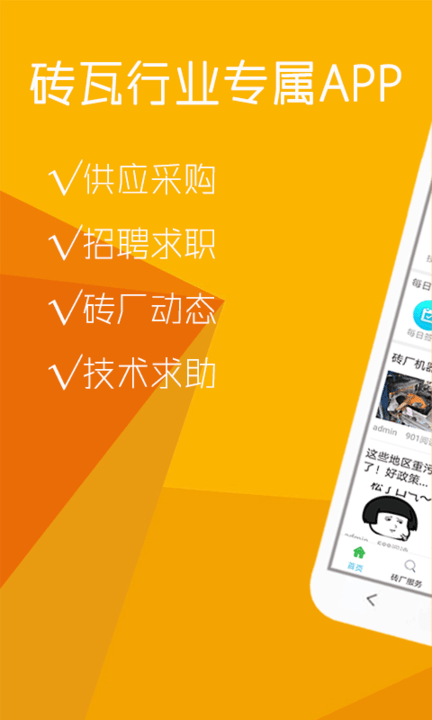 砖瓦平台app 砖瓦平台软件下载
