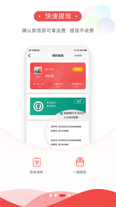 宜运通官方版下载