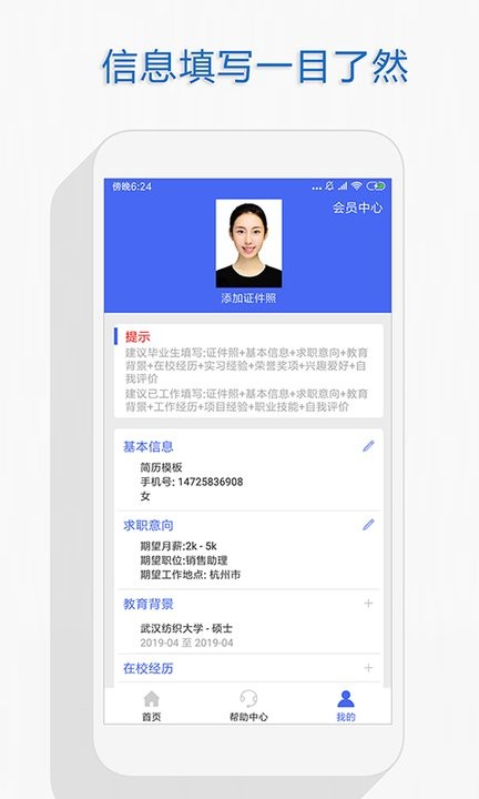 智能个人简历制作app 智能个人简历制作软件下载