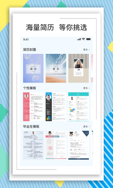 boss简历模板app boss简历模板免费下载