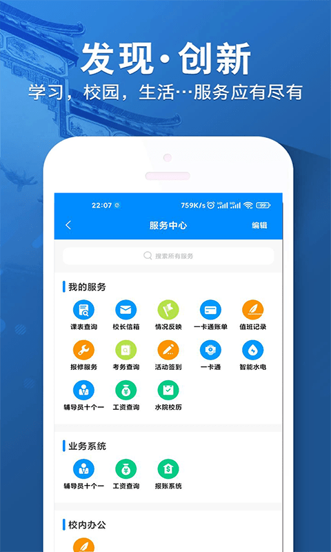 i水院手机版 i水院app下载