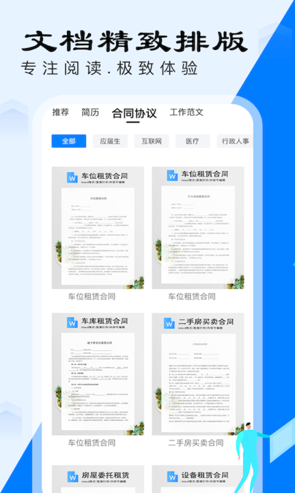天天文档库app 天天文档库软件下载