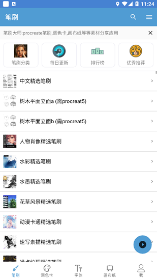 笔刷大师软件 笔刷大师免费下载