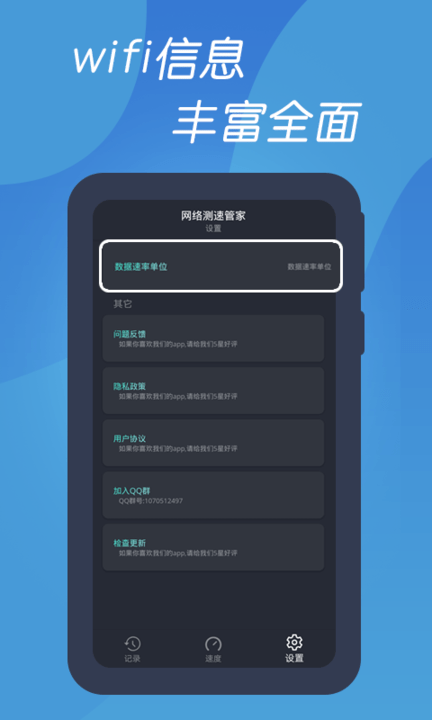 魔力测速网络管家app 魔力测速网络管家软件下载