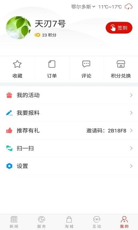 鄂尔多斯新闻网 鄂尔多斯新闻最新版下载