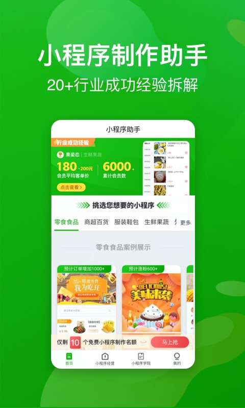 小程序制作助手手机版下载