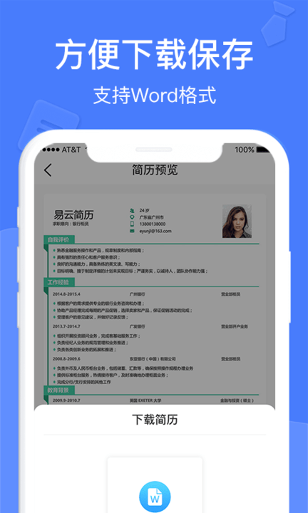 职业简历制作app 职业简历制作软件下载