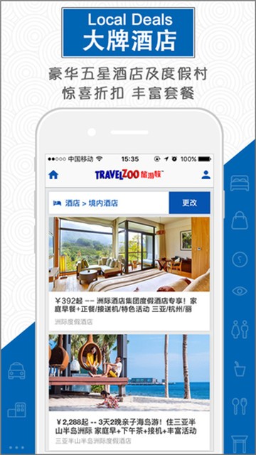 travelzoo中国版 travelzoo旅游族下载