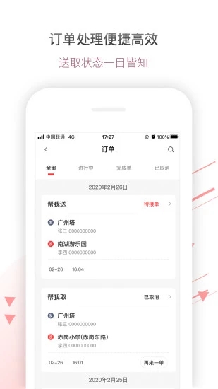 帮啦商家端软件 帮啦商家端软件下载