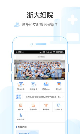 浙大妇院官方版下载