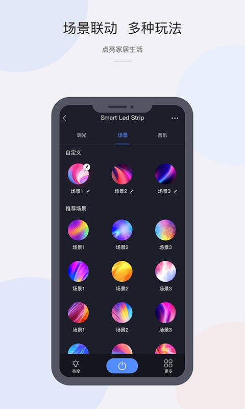 cozylife软件 cozylife智能家居系统app下载